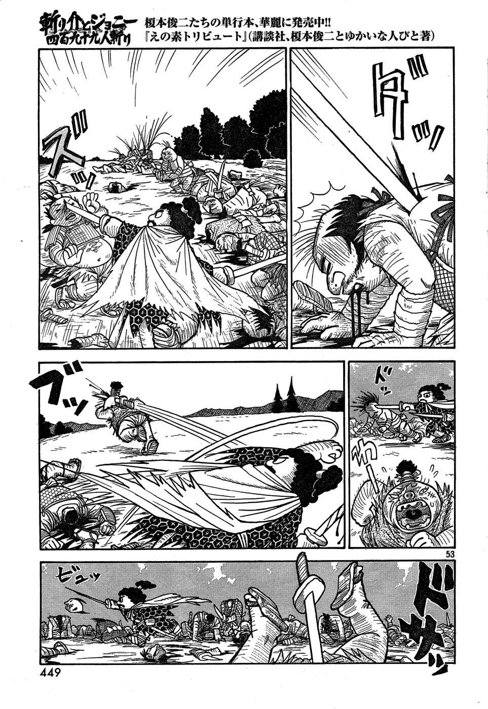 Page 46 Chapter Unknown_a623 Kirisuke and Johnny, The Slaying of 499