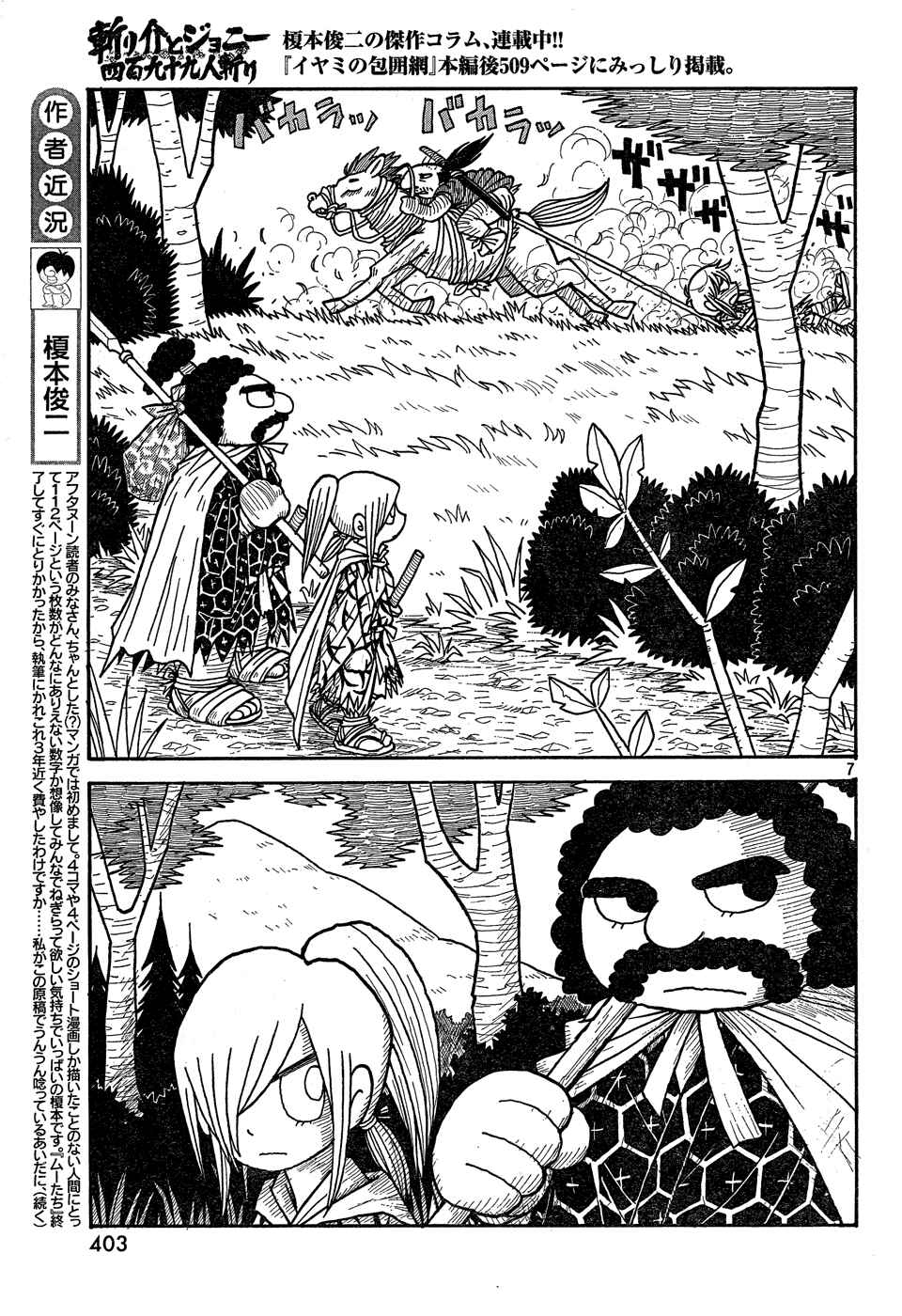 Page 6 Chapter Unknown_a623 Kirisuke and Johnny, The Slaying of 499