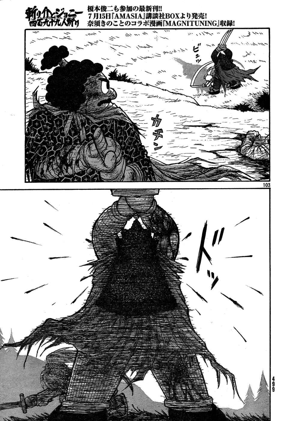 Page 86 Chapter Unknown_a623 Kirisuke and Johnny, The Slaying of 499