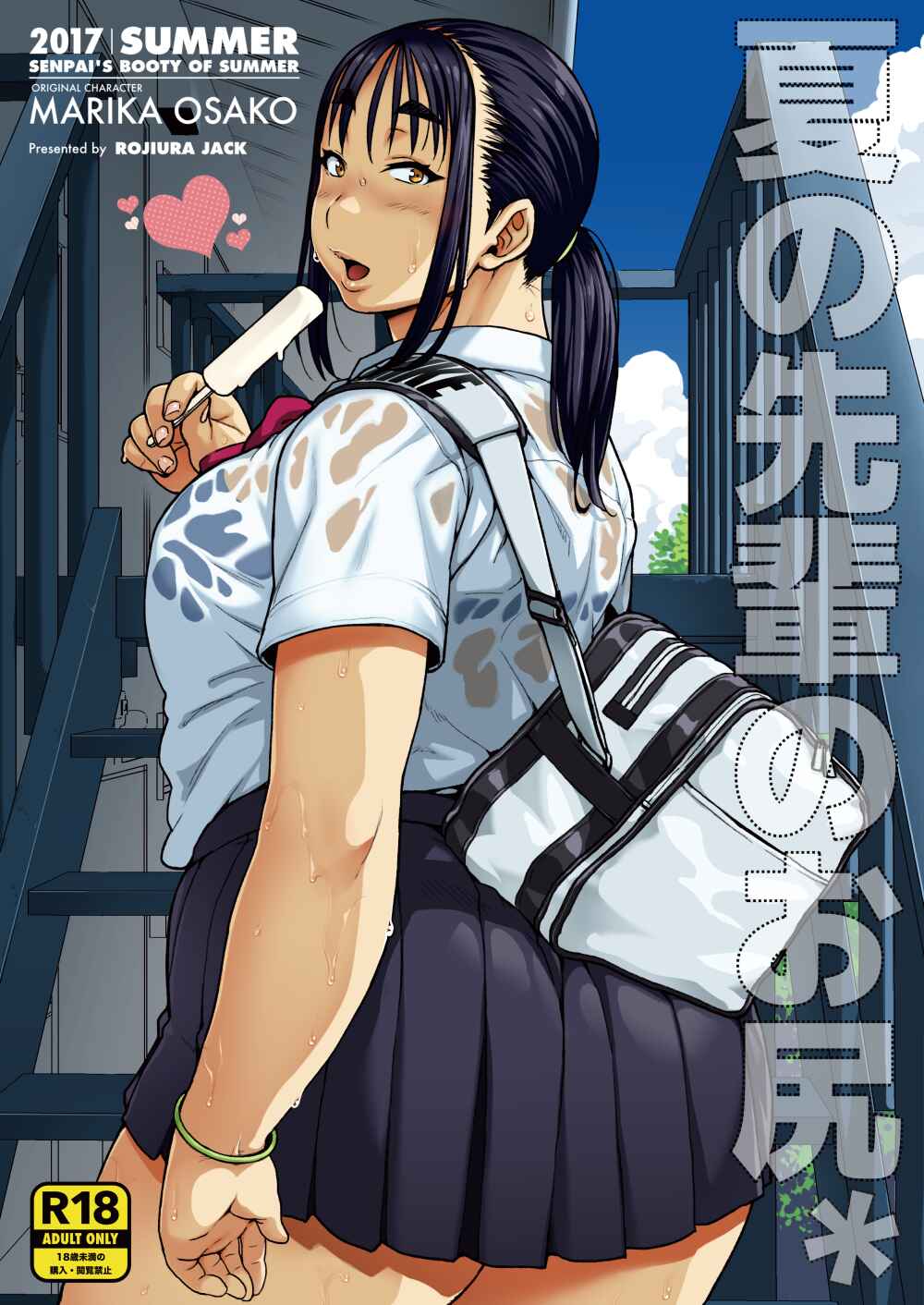 Page 1 Chapter Unknown_f169 Natsu no Senpai no Oshiri*