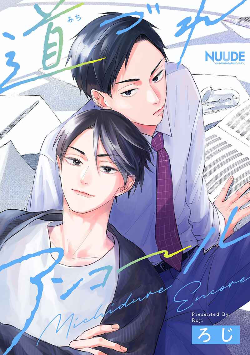 Page 1 Chapter 1 Michizure Encore