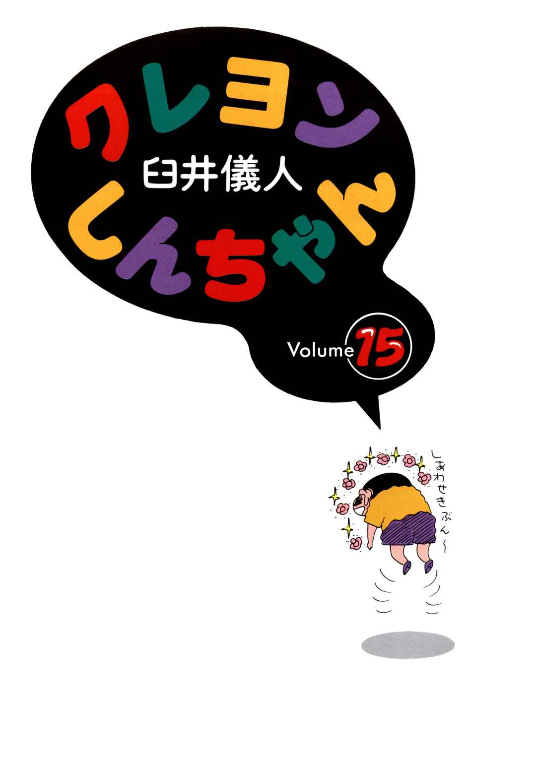 Page 4 Chapter 1.1 Crayon Shin-chan