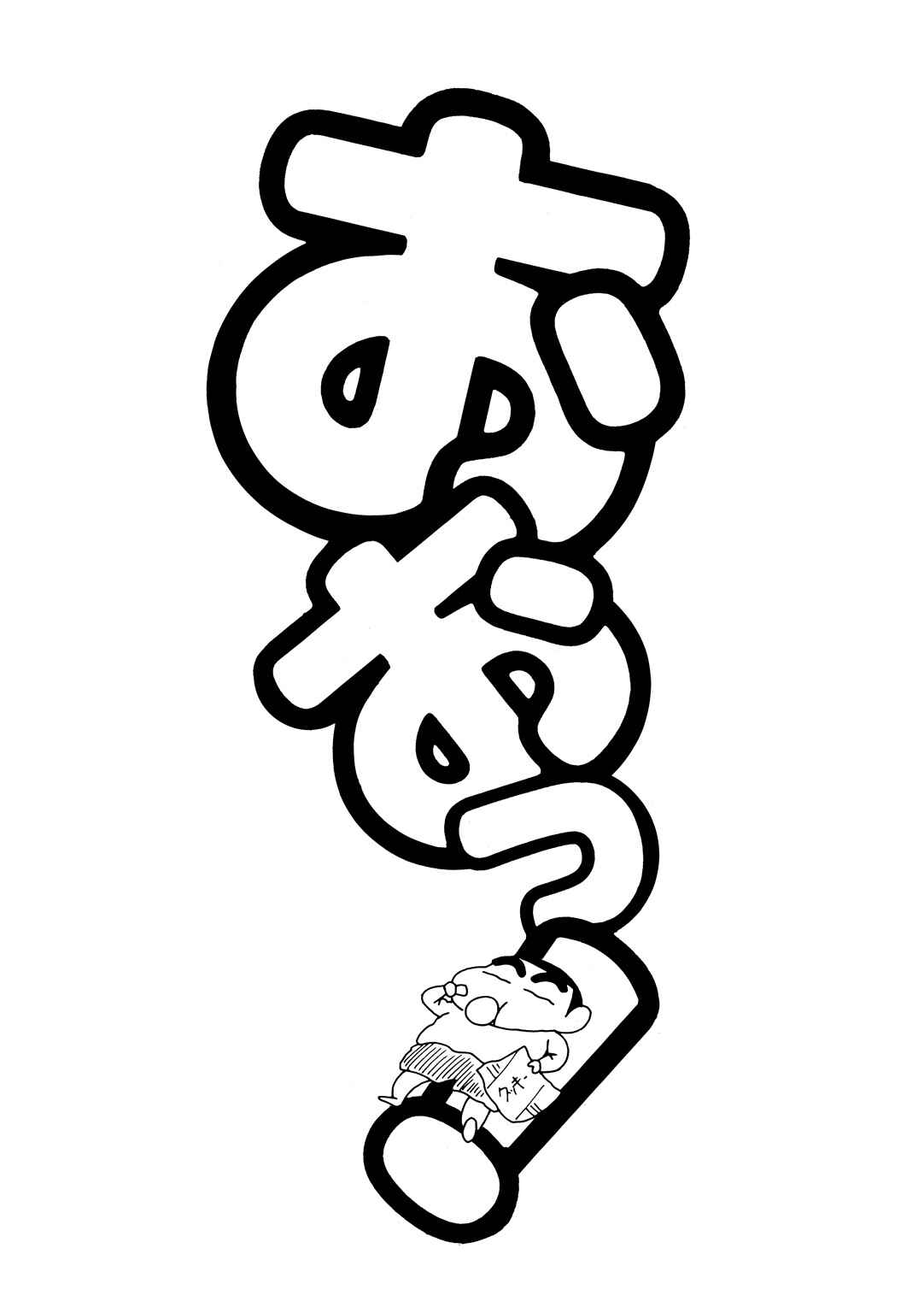 Page 8 Chapter 4.3 Crayon Shin-chan