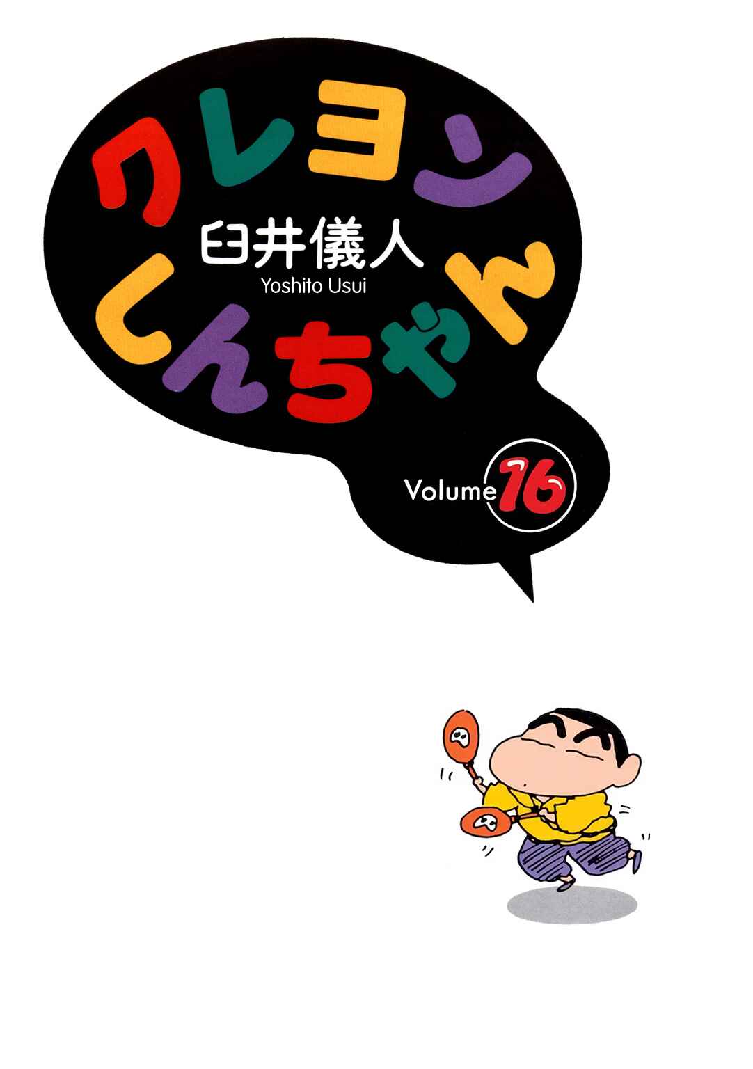 Page 3 Chapter 1.1 Crayon Shin-chan