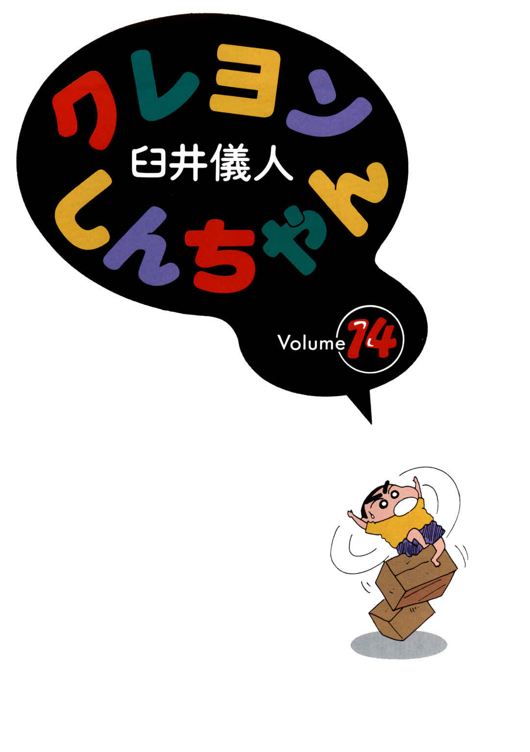 Page 4 Chapter 1 Crayon Shin-chan