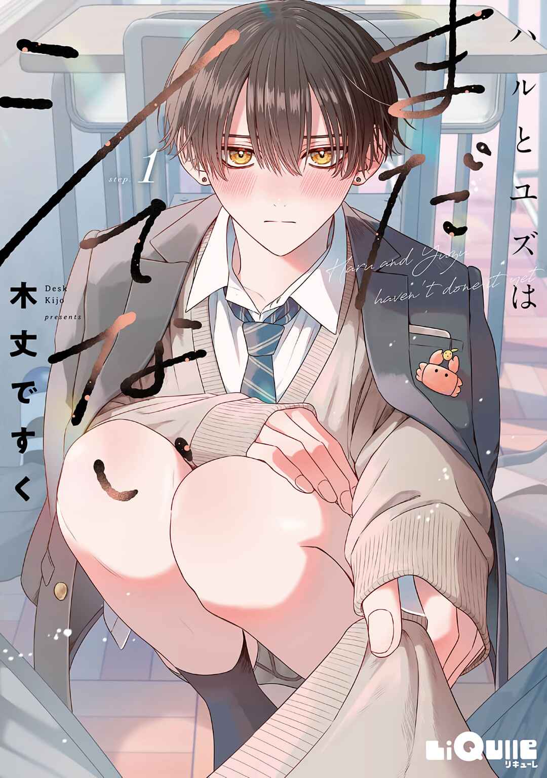 Page 1 Chapter 1 Haru to Yuzu wa Mada Shitenai