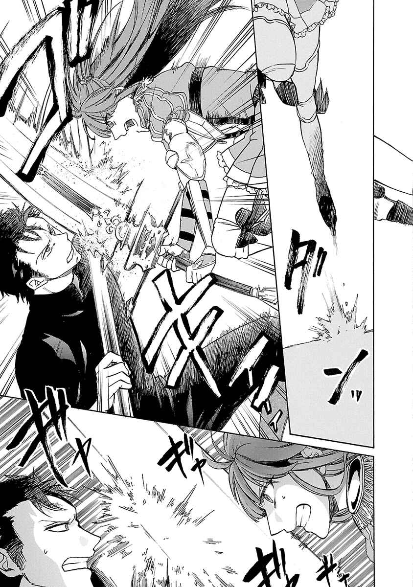 Page 19 Chapter 7 Haken no Kouki Altina