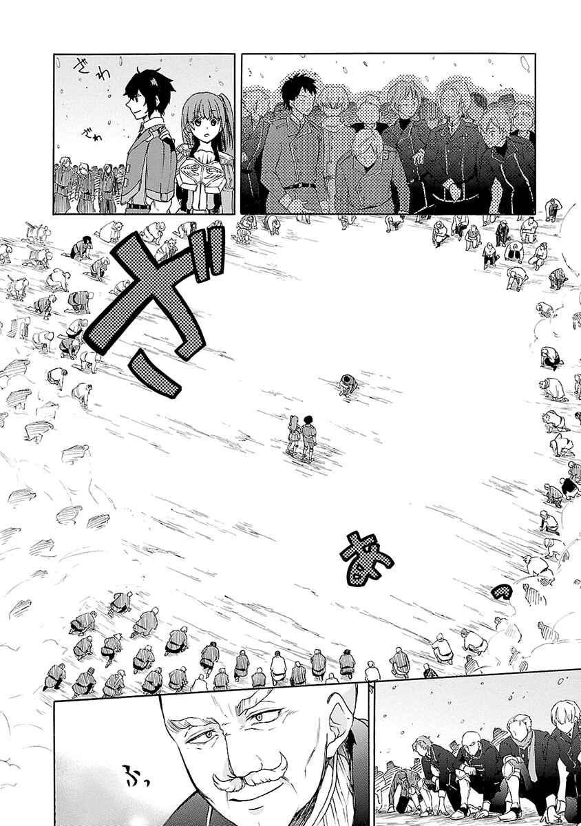 Page 3 Chapter 9 Haken no Kouki Altina