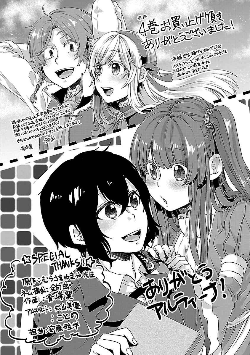 Page 32 Chapter 23 Haken no Kouki Altina