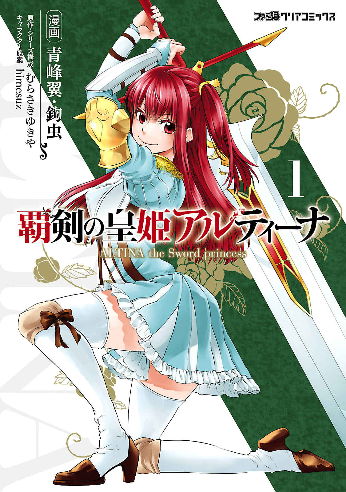Page 2 Chapter 1 Haken no Kouki Altina