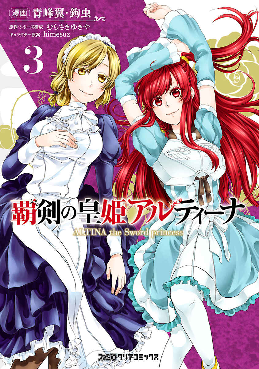 Page 2 Chapter 12 Haken no Kouki Altina