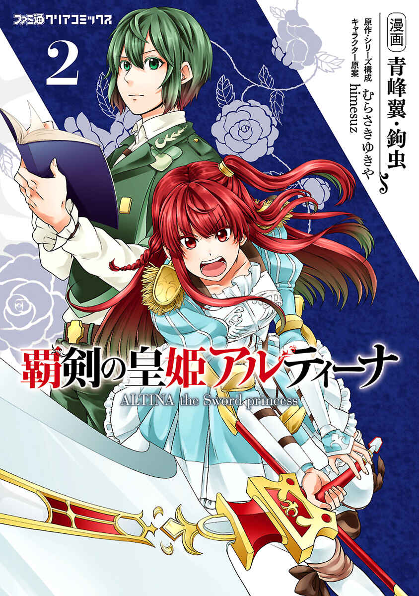 Page 2 Chapter 6 Haken no Kouki Altina