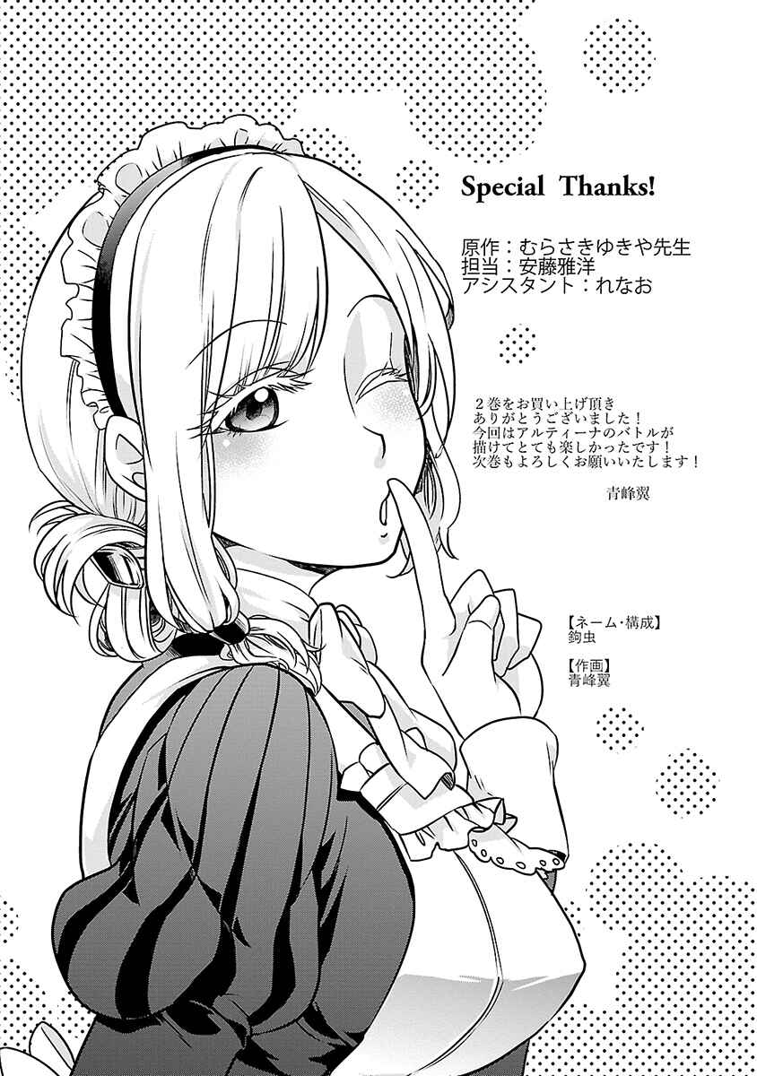 Page 34 Chapter 11 Haken no Kouki Altina