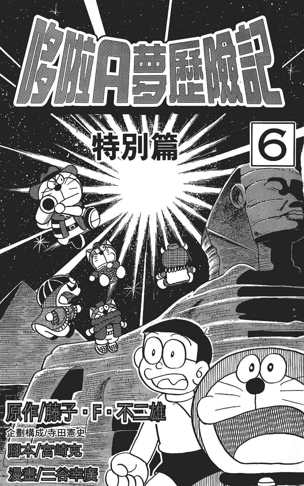 Page 2 Chapter 1 The Doraemons Special