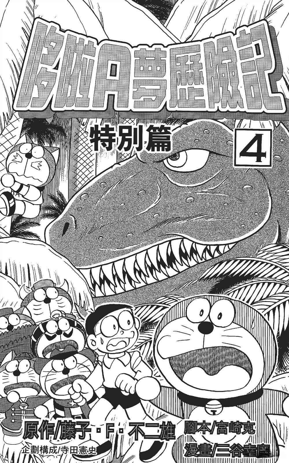 Page 2 Chapter 1 The Doraemons Special