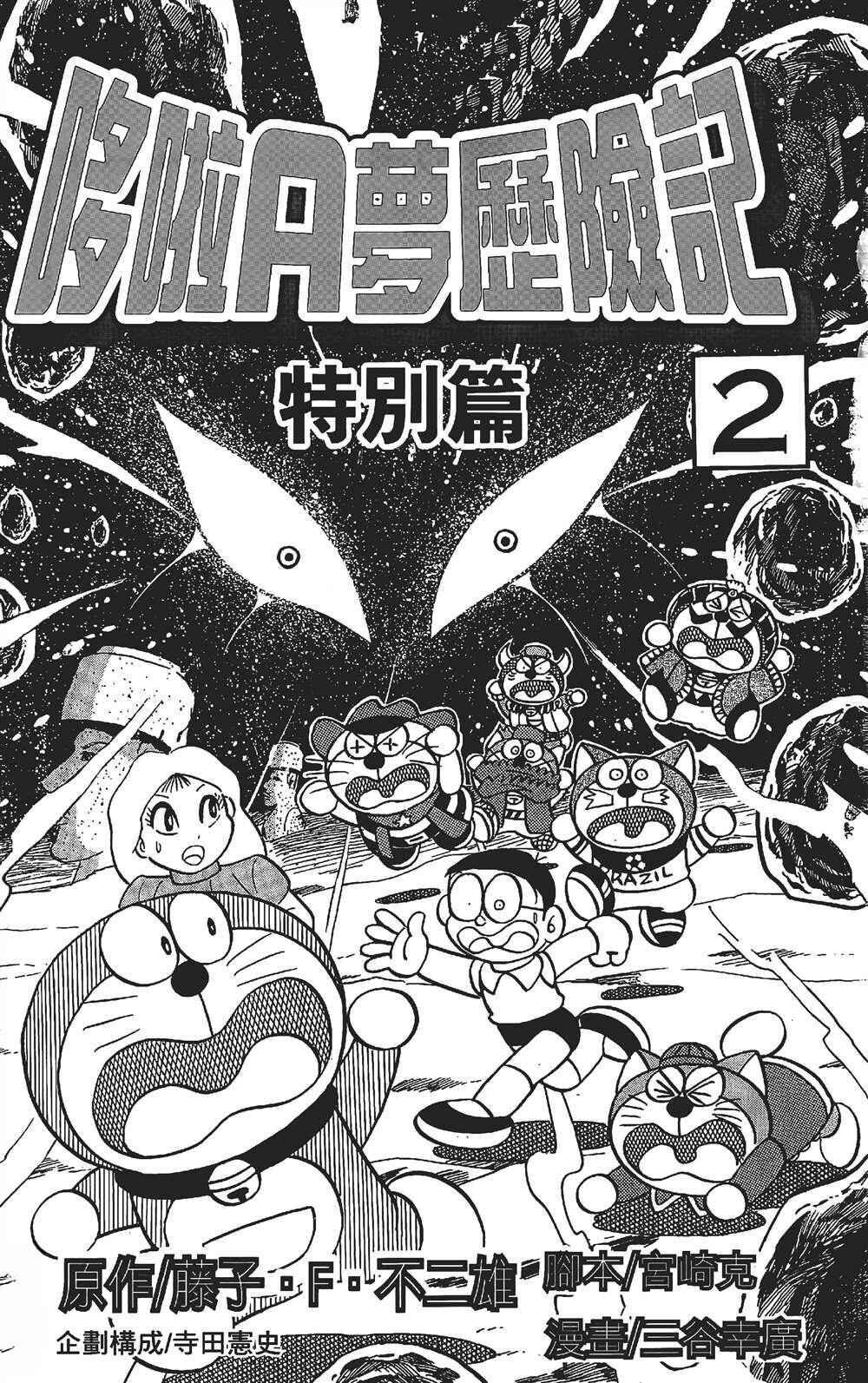 Page 2 Chapter 1 The Doraemons Special