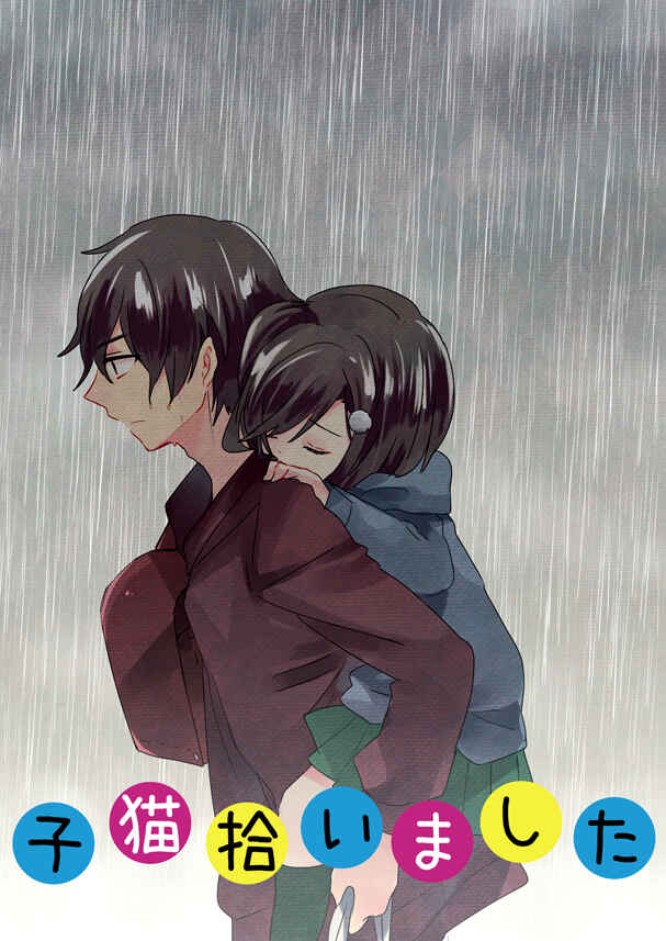 Page 1 Chapter 3 Koneko Hiroimashita