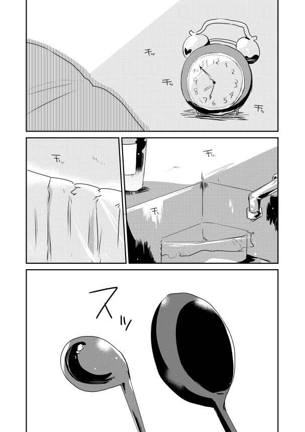 Page 3 Chapter 2.1 Koneko Hiroimashita