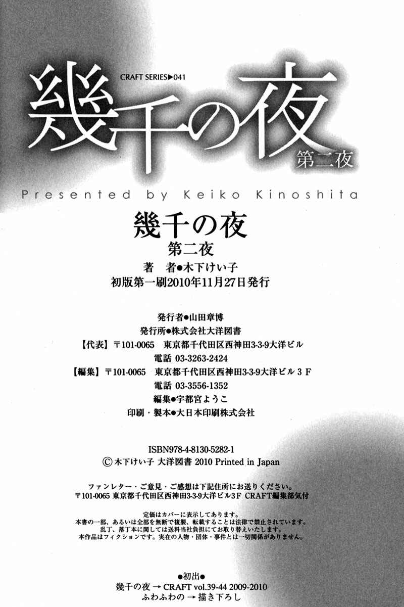 Page 20 Chapter 12 Ikusen no Yoru