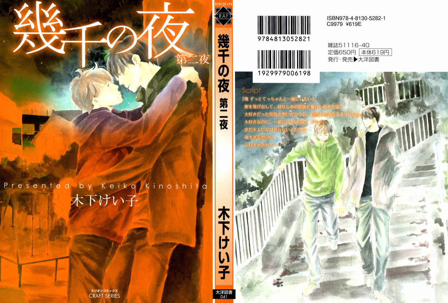 Page 3 Chapter 12 Ikusen no Yoru