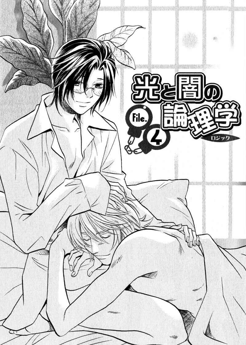 Page 5 Chapter 4 Hikari to Yami no Logic