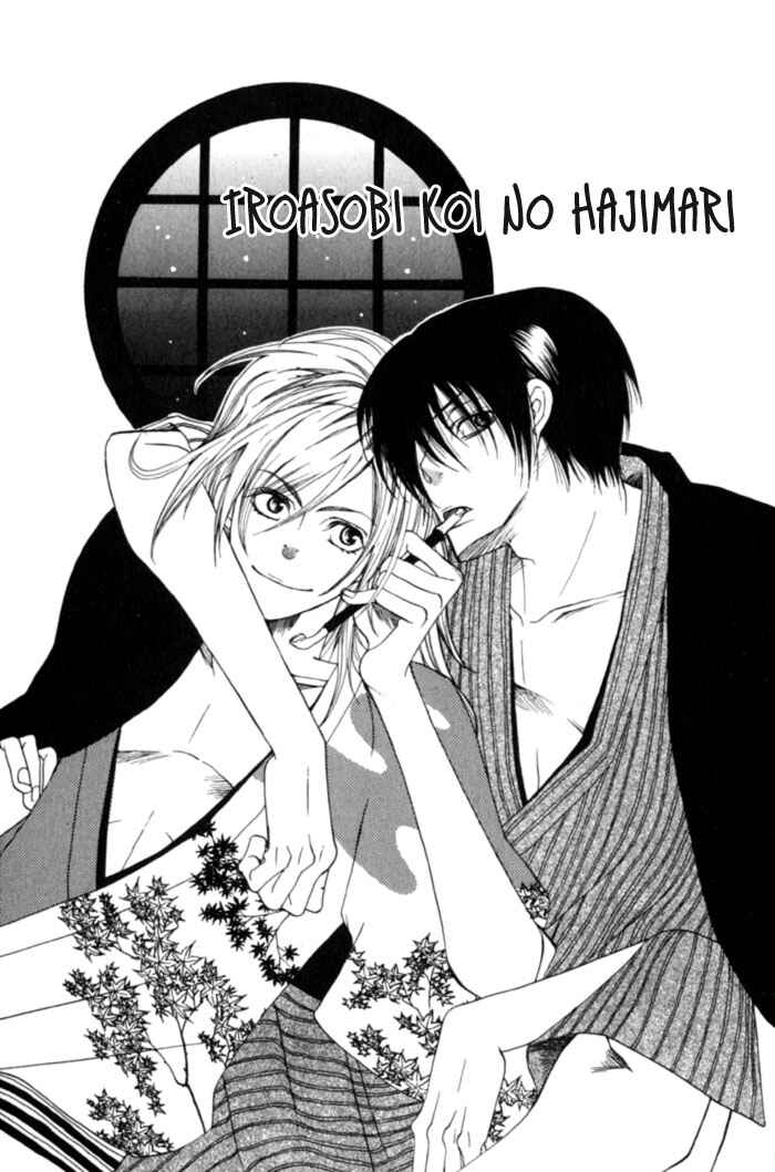Page 7 Chapter 2 Shibararetai