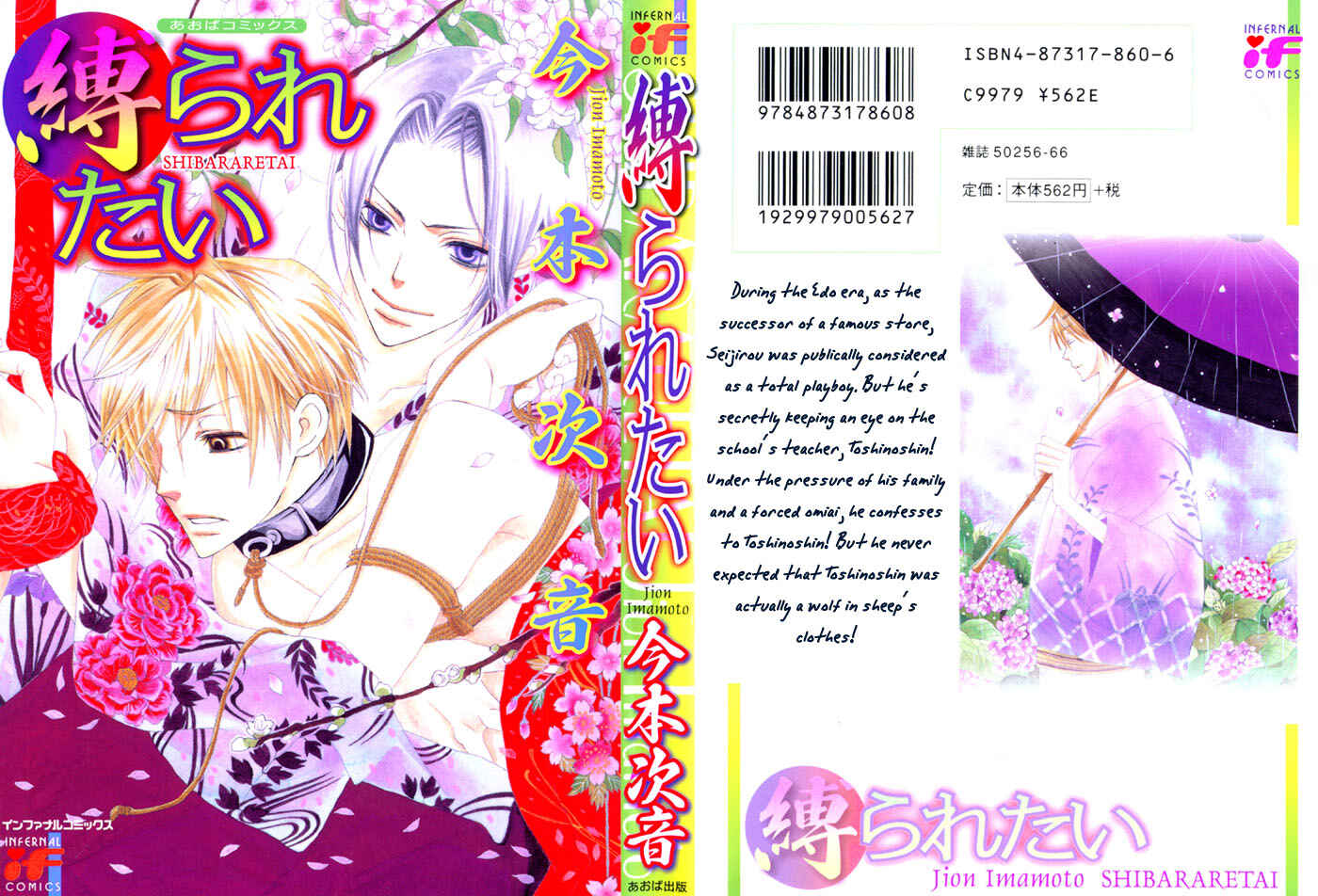 Page 3 Chapter 6 Shibararetai