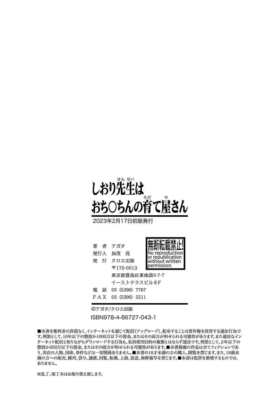 Page 6 Chapter 8.5 Shiori-sensei wa Ochi*chin no Sodateya-san