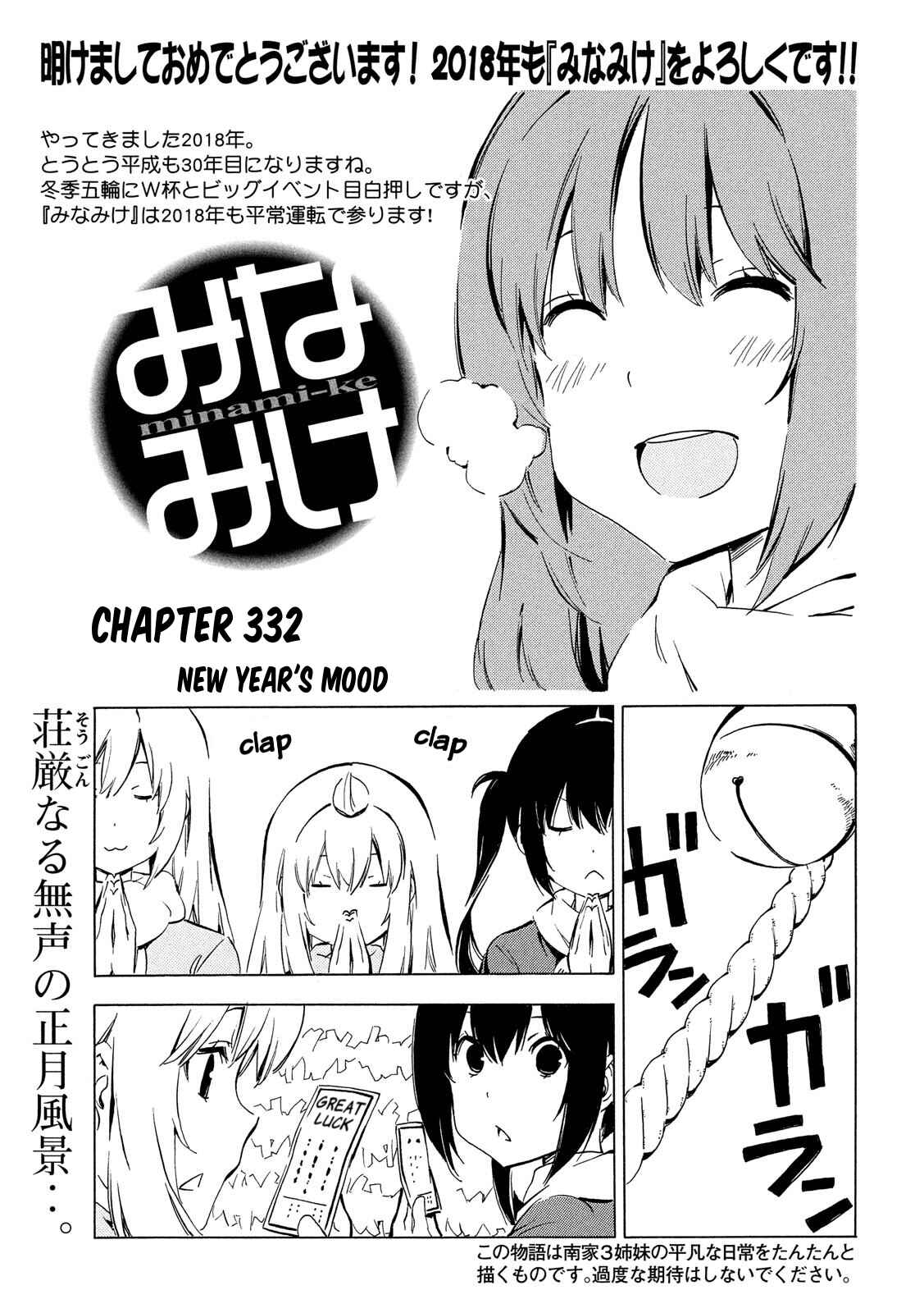Page 1 Chapter 332 Minami-ke