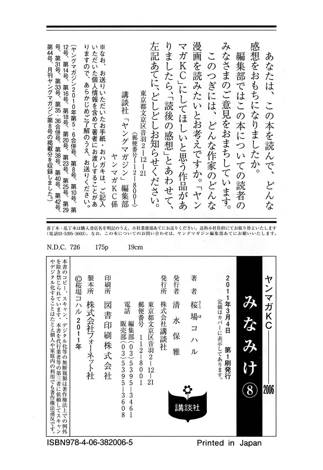 Page 20 Chapter 159 Minami-ke