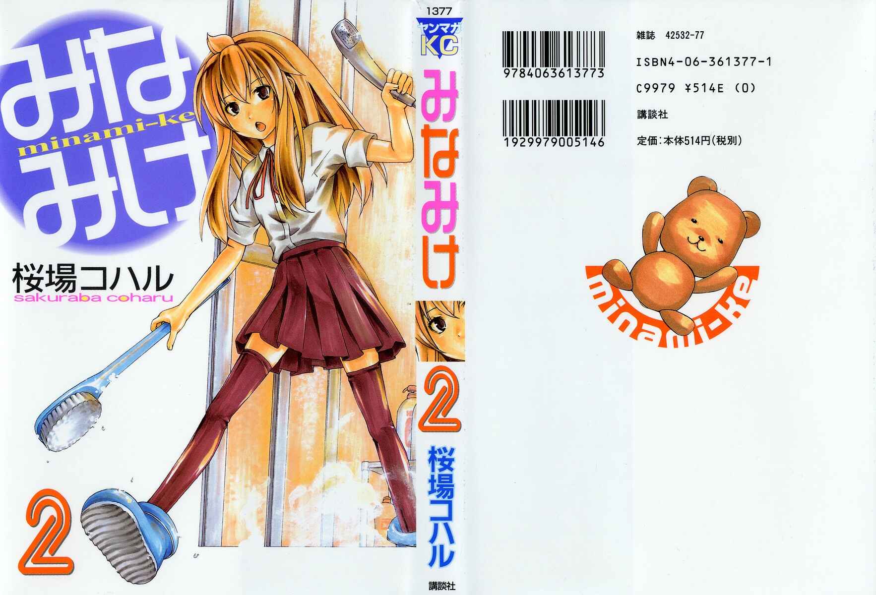 Page 1 Chapter 20 Minami-ke