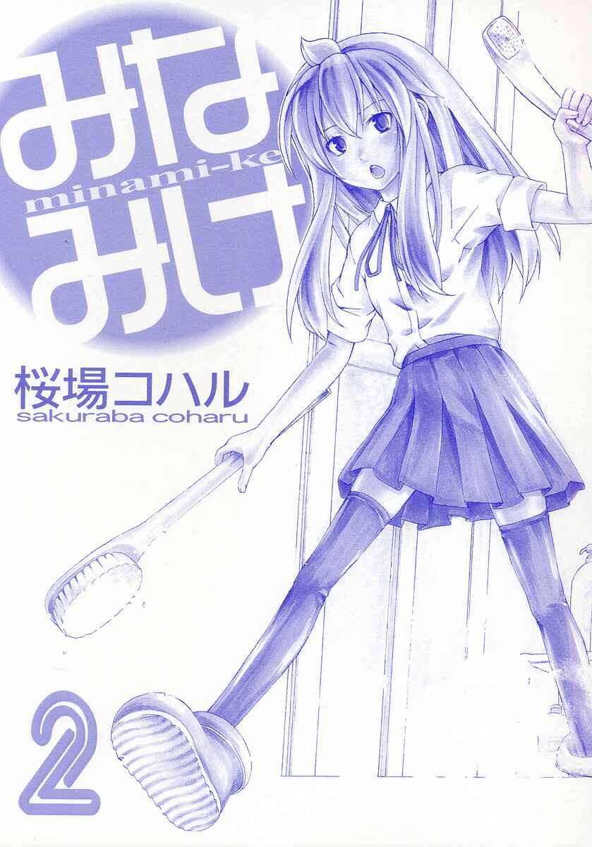 Page 3 Chapter 20 Minami-ke