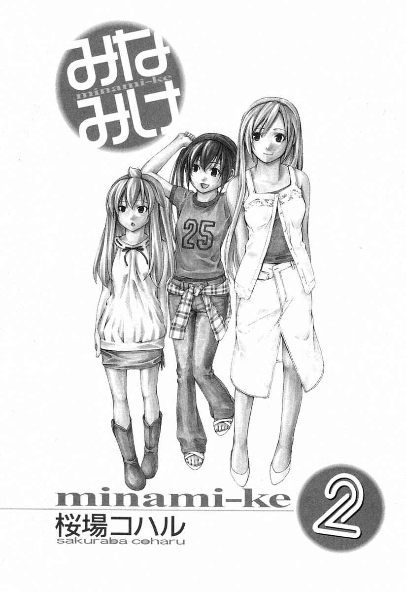 Page 8 Chapter 20 Minami-ke