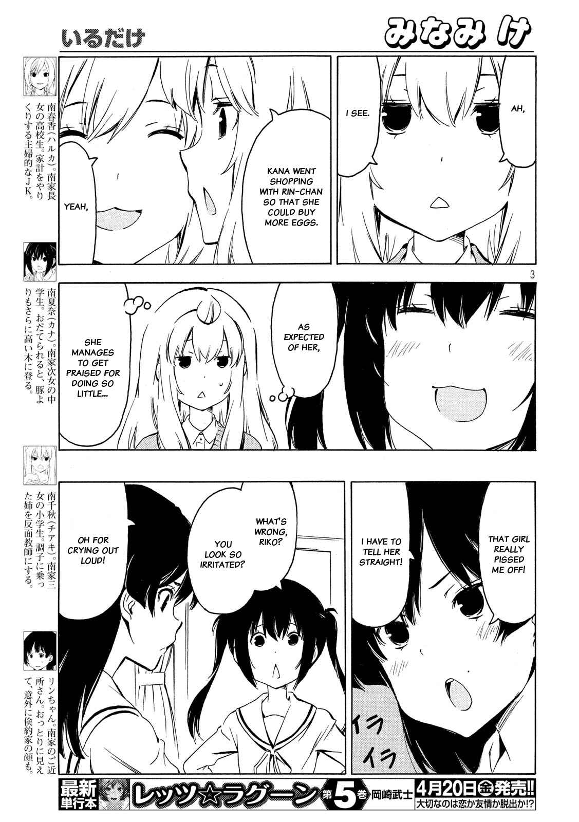 Page 3 Chapter 339 Minami-ke