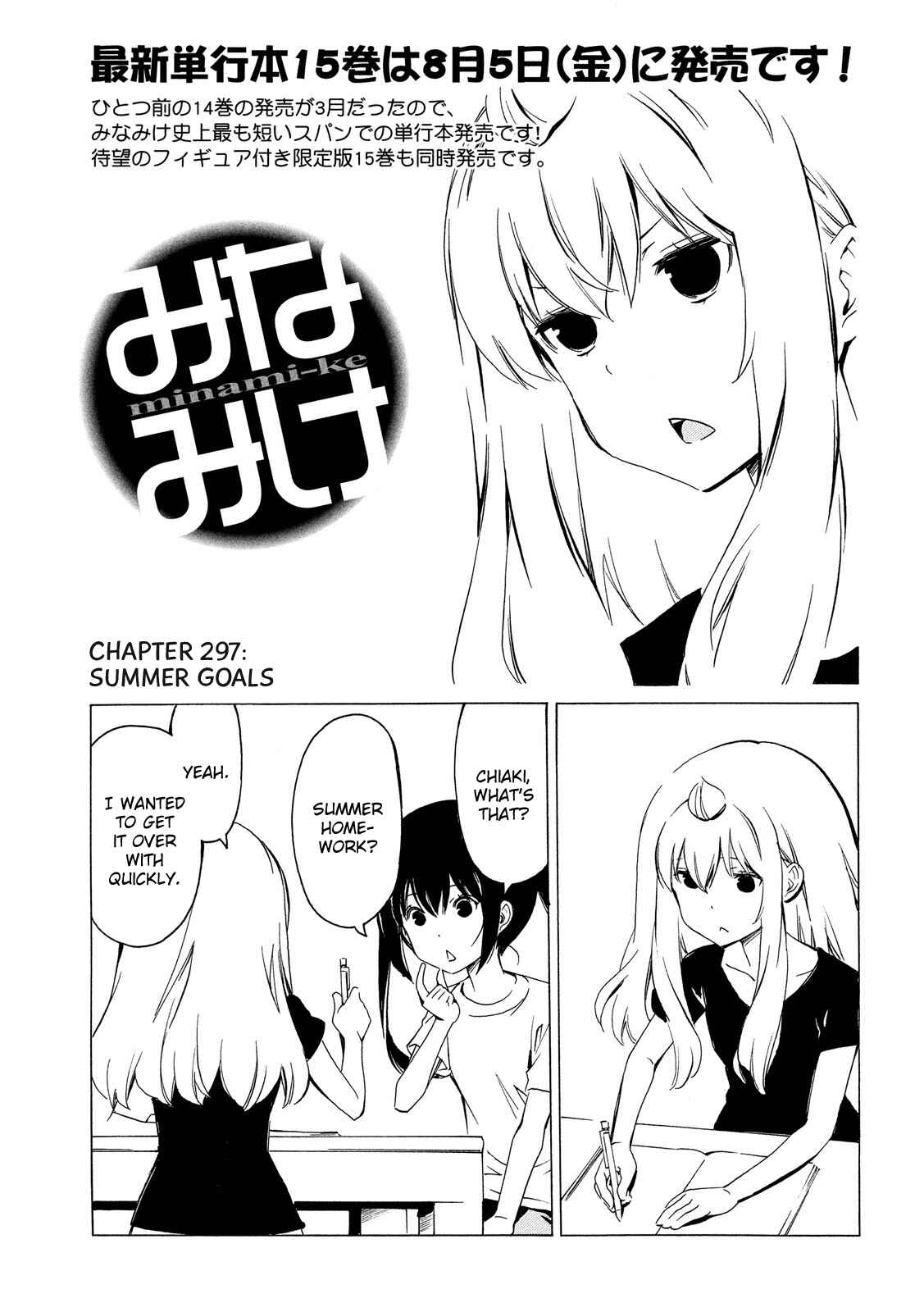 Page 1 Chapter 297 Minami-ke