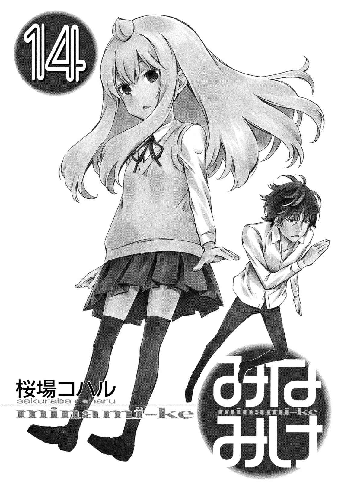 Page 4 Chapter 255 Minami-ke