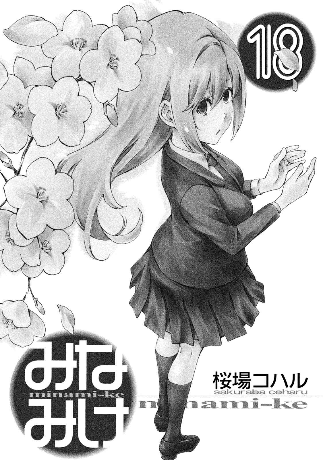 Page 3 Chapter 339.5 Minami-ke