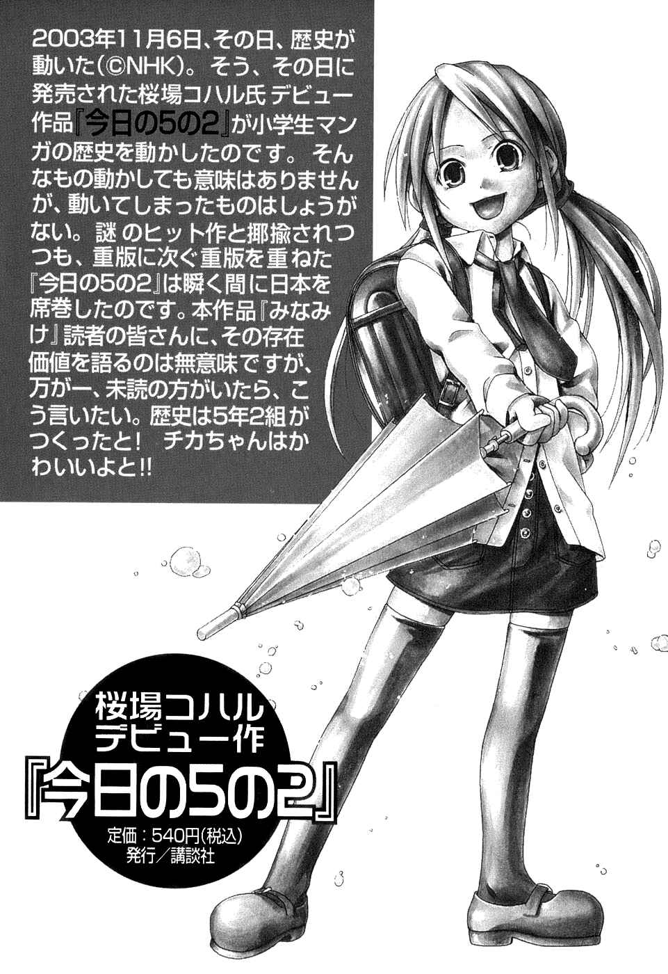 Page 11 Chapter 101.5 Minami-ke
