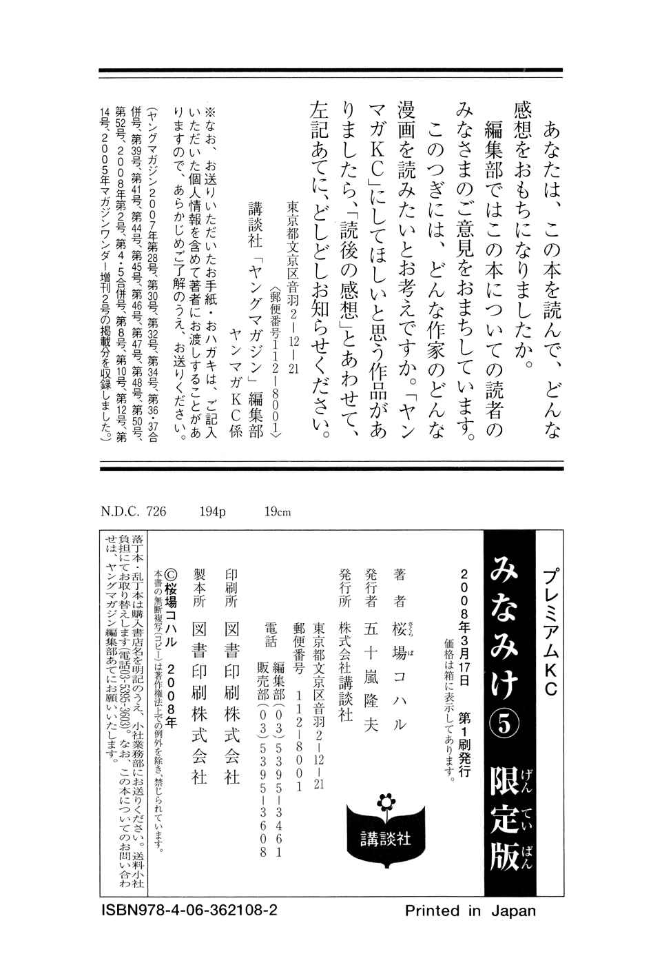 Page 12 Chapter 101.5 Minami-ke