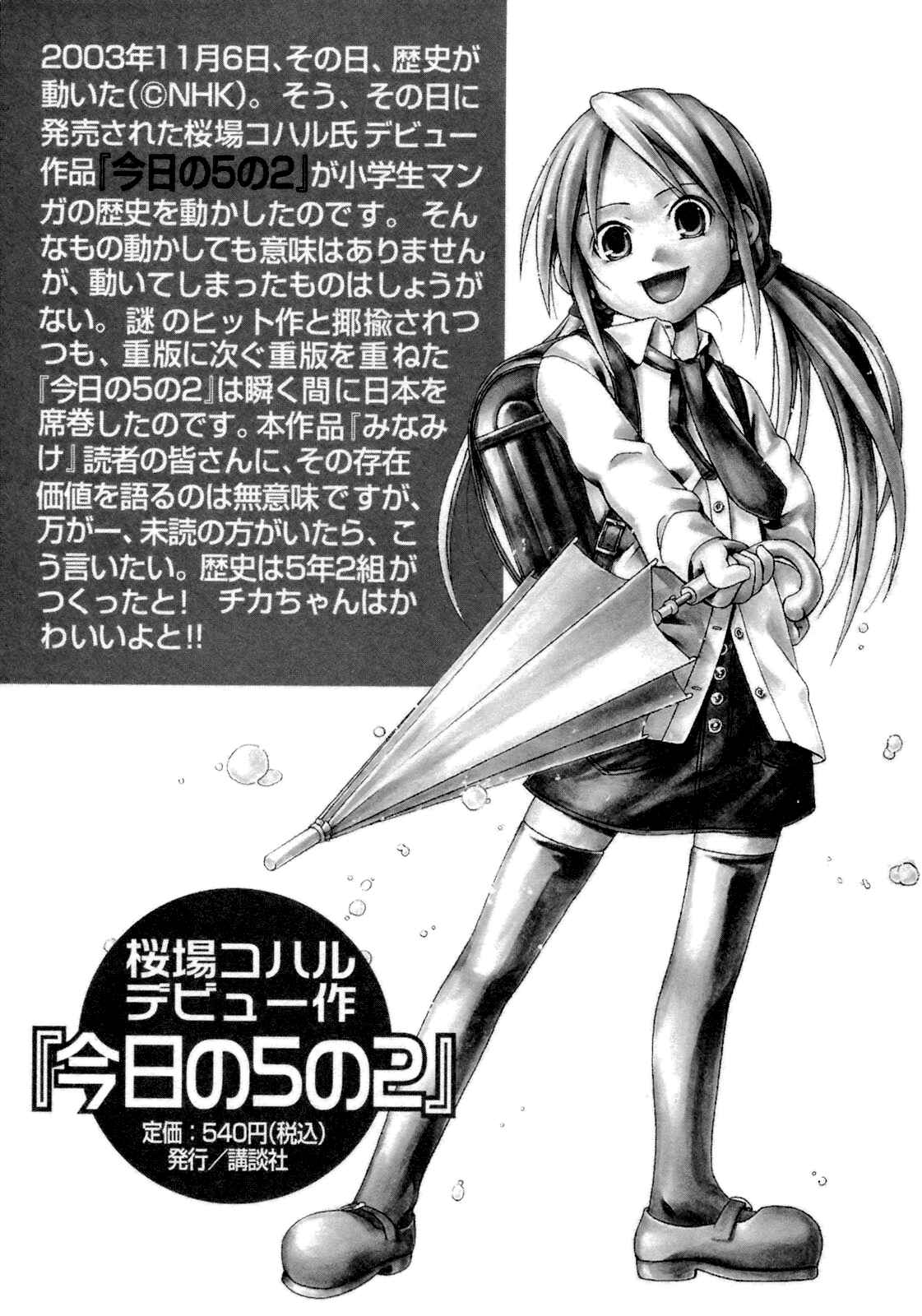 Page 9 Chapter 141 Minami-ke