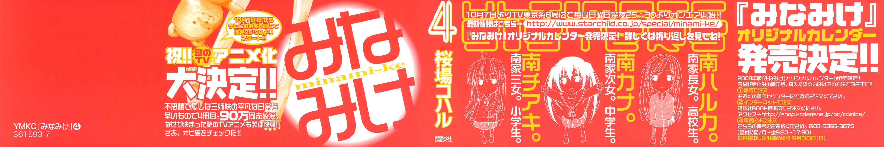 Page 4 Chapter 61 Minami-ke