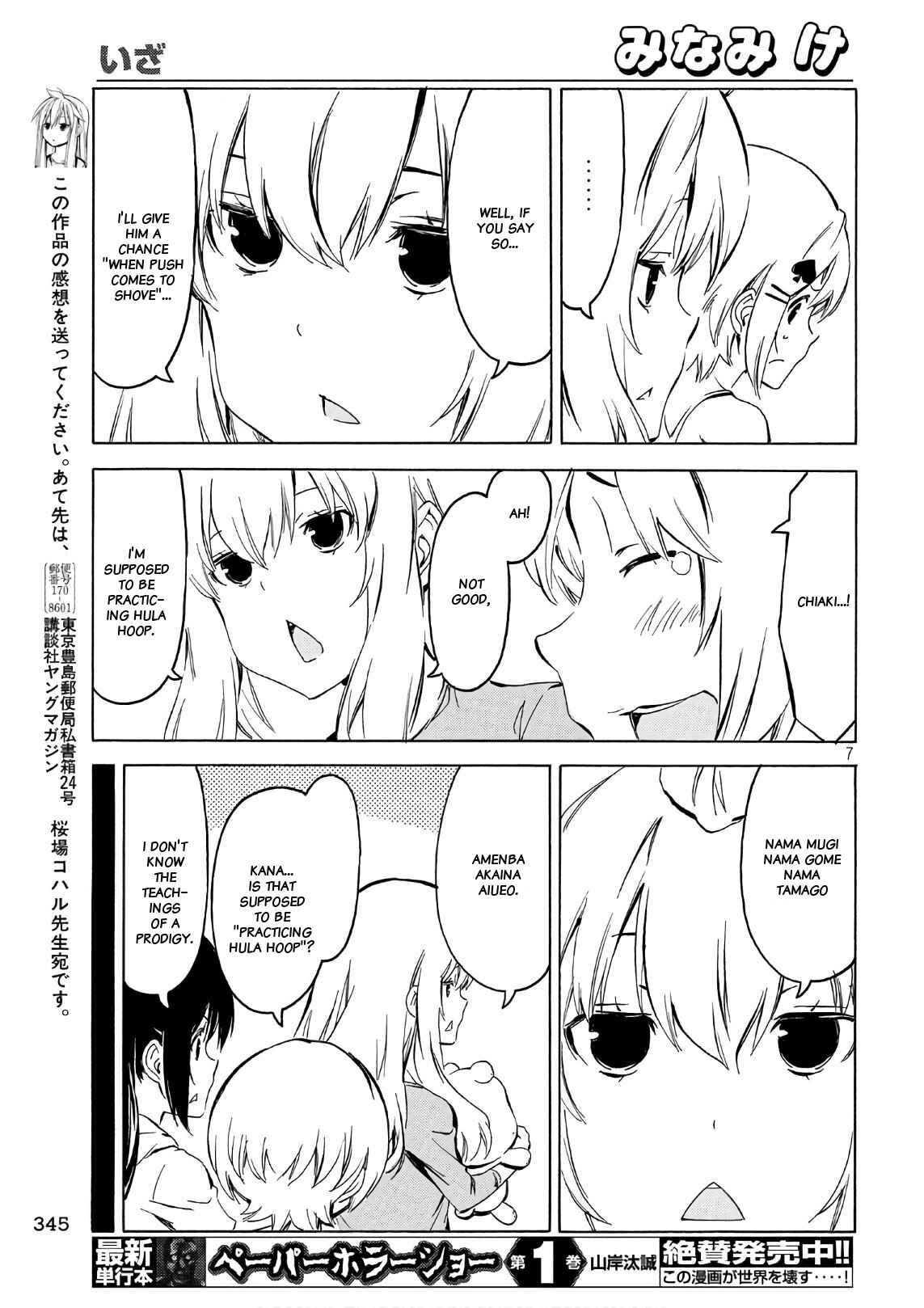 Page 7 Chapter 345 Minami-ke