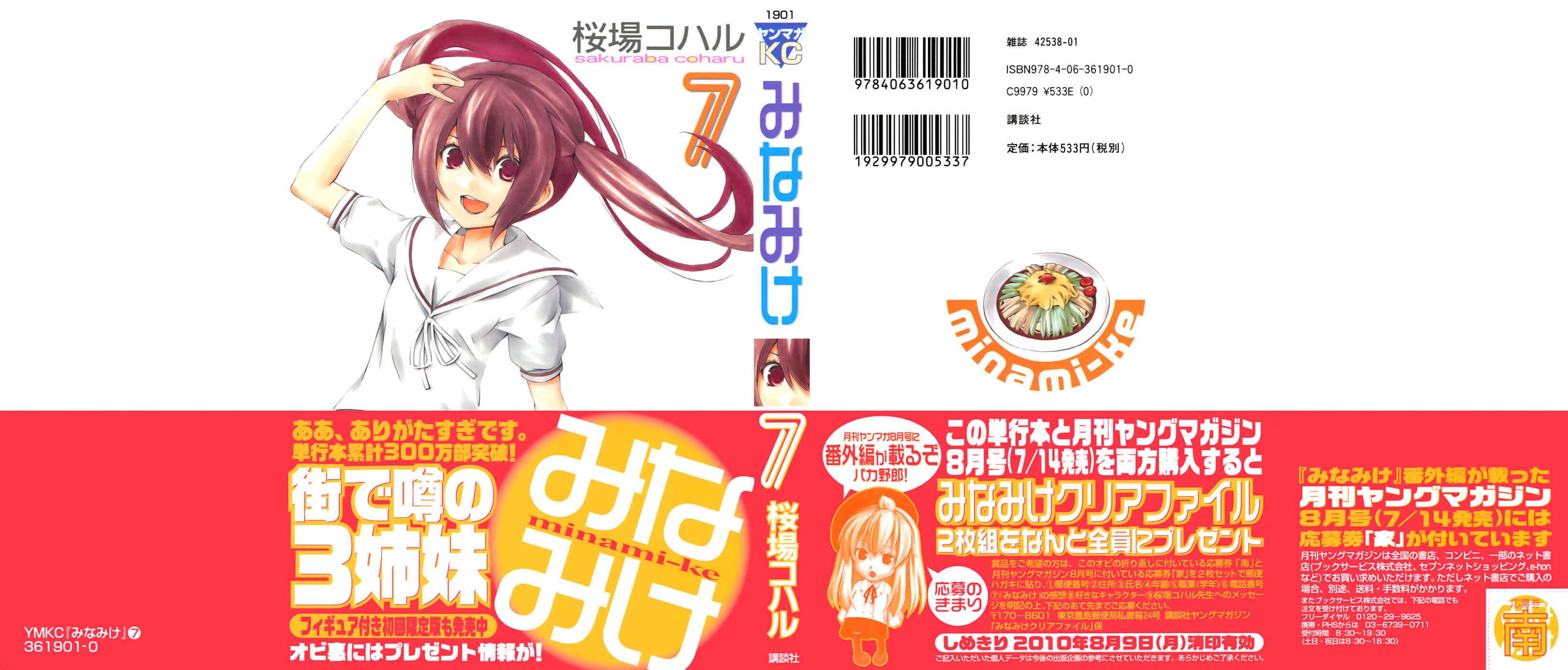 Page 2 Chapter 123 Minami-ke