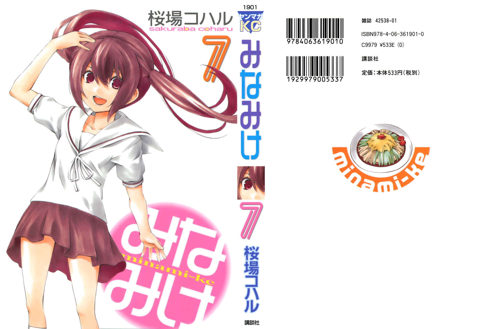 Page 3 Chapter 123 Minami-ke