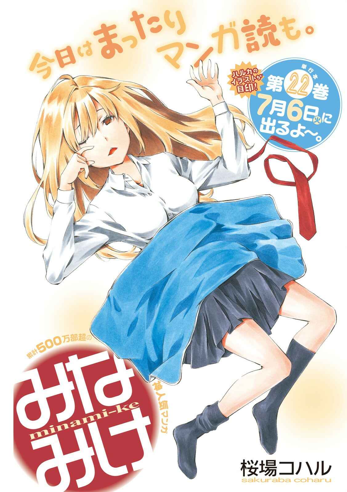 Page 1 Chapter 416 Minami-ke