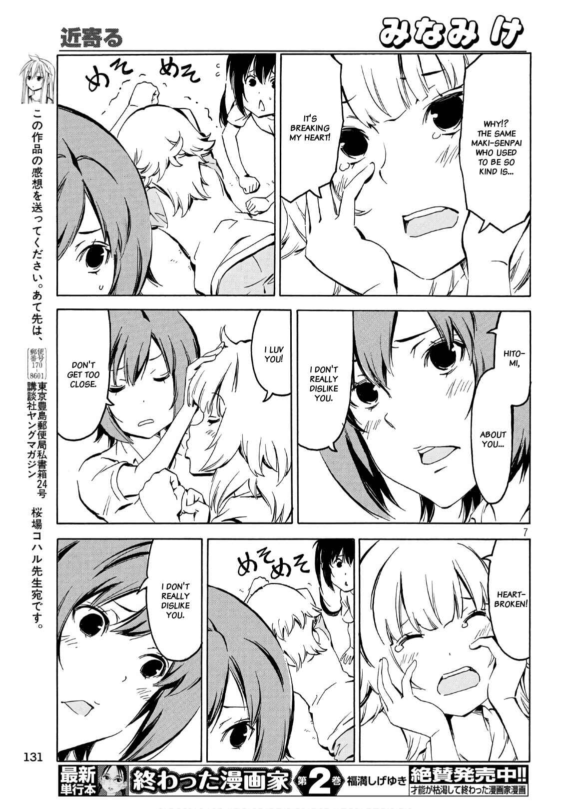 Page 7 Chapter 347 Minami-ke