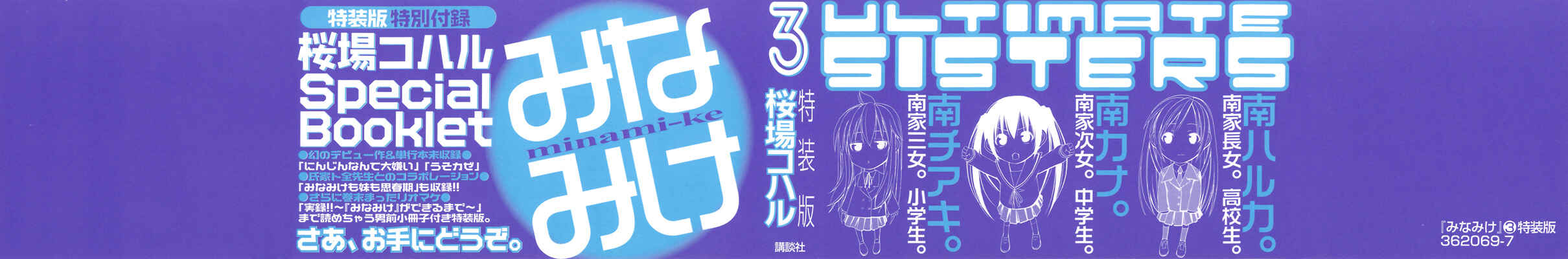 Page 4 Chapter 60.1 Minami-ke