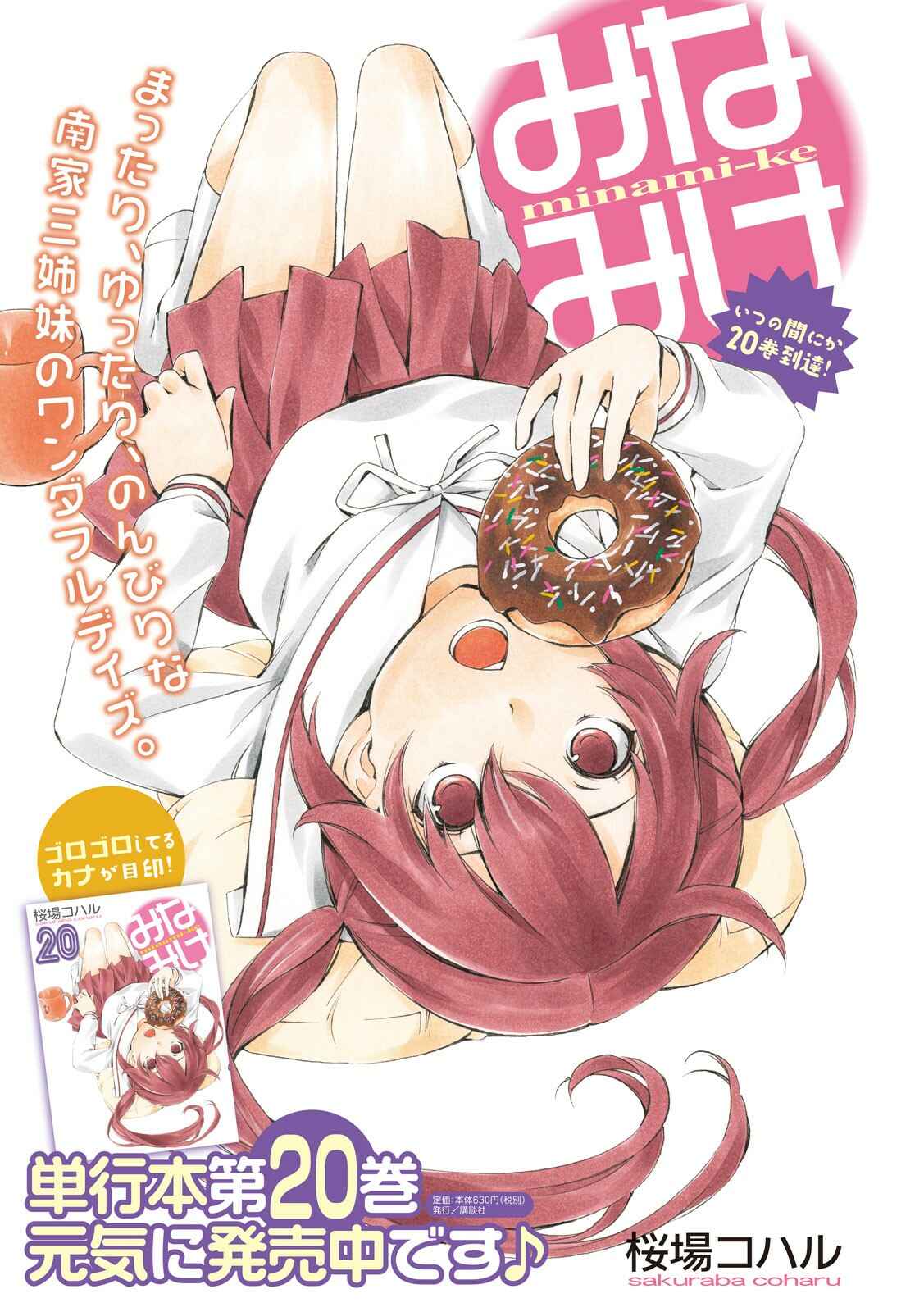 Page 1 Chapter 391 Minami-ke