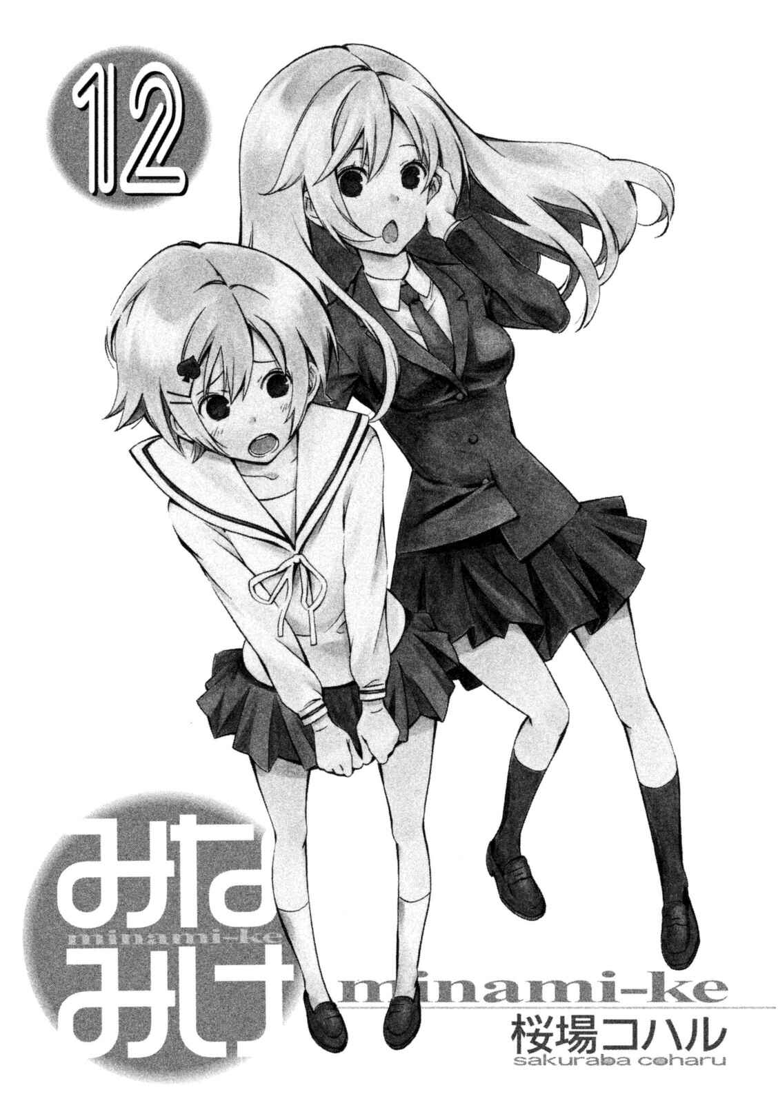 Page 4 Chapter 217 Minami-ke