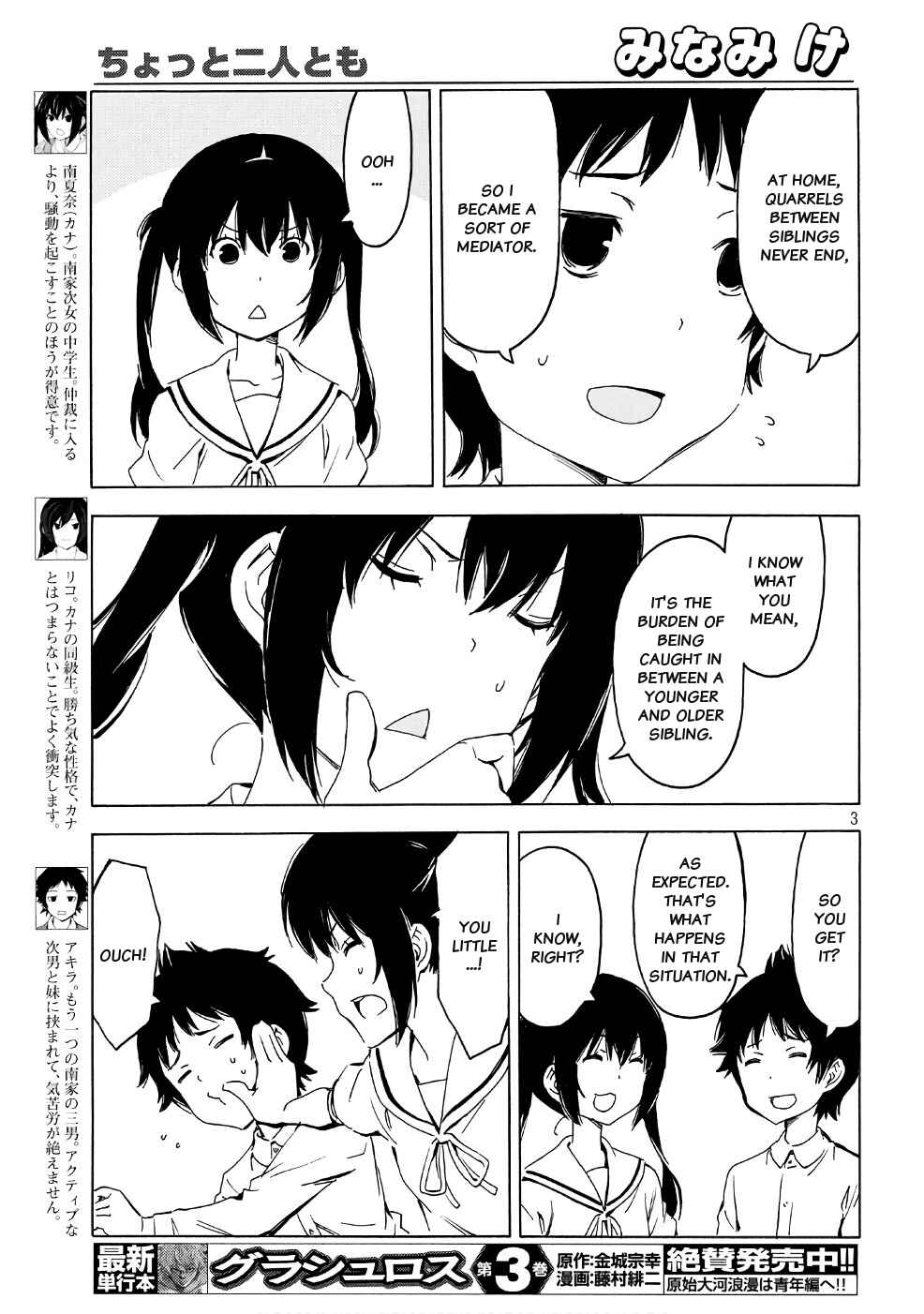 Page 3 Chapter 341 Minami-ke